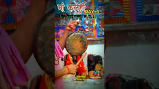 SHARDEYNAVRATRIKALHIMATADARSHANDAY4 kalehimatapawaiishortsvideo short [upl. by Surtimed198]