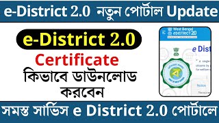 e district 2 0 certificate Download  edistrict 20 income certificate download [upl. by Secrest]