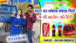 बहरोड कि हिरी  BEHROR Ki HERi  हर डिंजे पर चलने वाला वायरल सोंग  Singer Munna Nayan [upl. by Eicak370]