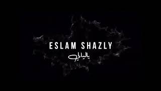 اغنيه كان حبيبي غالي  eslam shazly  kan habibi ghali [upl. by Montanez]