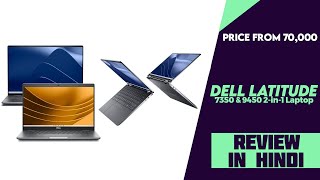 Dell Latitude 7350 Detachable And 9450 2in1 Laptop Launched  Explained All Details And Review [upl. by Cruce111]