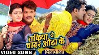 तकिया पे चादर ओढा के  Dilwala  Khesari Lal  Full Song  Bhojpuri Hit Songs WaveMusicIndia [upl. by Remlap]