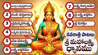 Sri Mahalakshmi Dhyanamu  శ్రీ మహాలక్ష్మి ధ్యానము  Lakshmi Devi Songs  Veda Mantra [upl. by Araem]