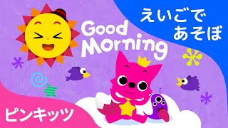 Good Morning  えいごであそぼ  ワードソング  ピンキッツ英語童謡 [upl. by Romeu]