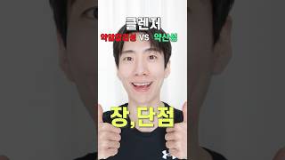 광고❌ 약알칼리성 VS 약산성 세안제 ❗️나는 뭘 써야할까🤔 shorts [upl. by Dewar]