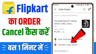 Flipkart order cancel  Flipkart order cancel kaise kare  Flipkart product cancel kaise kare [upl. by Imar927]