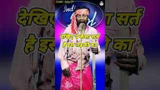 Dekhiye Ye Kaisa Sart Hai Is Ladki Ka। Indian Idol Comedy Performance। indianidol14 comedy yt [upl. by Auoh]