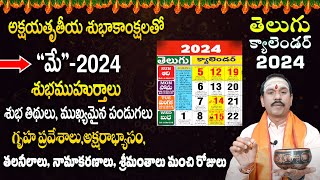 Important Days in May 2024  May 2024 Good Days  May 2024 Calendar In Telugu  Koteswara Rao [upl. by Maggi]