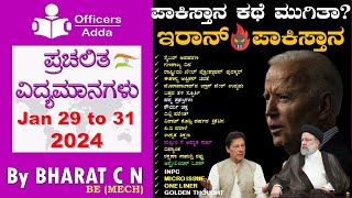 DailyKannadamediumcurrentaffairs  Jan 29 to 31 2024  BYBharat C N [upl. by Aihsemek]