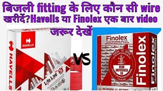 बिजली fitting के लिए कौन सी wire use करें Havells या Finolex  bijli fitting ke liye best wire [upl. by Grekin]