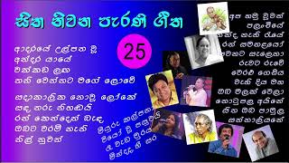 Sitha Niwana Perani Geetha [upl. by Ceil]