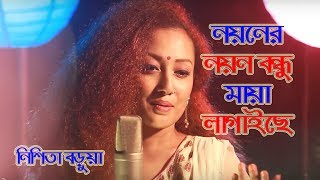 Noyoner Noyon Bondu । Nishita Barua । Live Performance । Bangla Folk Song 2018 [upl. by Fanchan]