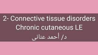 2 chronic cutaneous lupus erythrematosis by Dr Ahmed Anany [upl. by Tenom794]