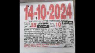 Inraya nalla neram Tamil daily calendar [upl. by Dougie]