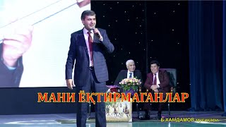 Bobomurod Hamdamov amp Shamsiddin Hamdamov  MANI YOQTIRMAGANLAR [upl. by Ramal718]