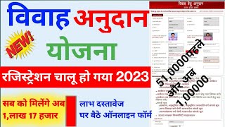 विवाह अनुदान योजना की राशि एक लाख रुपए मिलेंगेshadi anudan apply online 2023Up shadi registration [upl. by Jahdal]