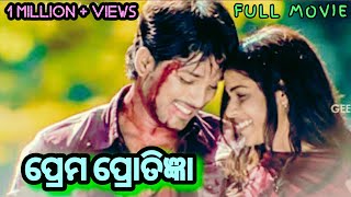 Prema PratigyanHappyOdia Dubbed Full Movie HD Allu Arjuns [upl. by Francis]