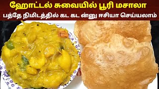 ஹோட்டல் சுவையில் பூரி மசாலா🔥 Poori masala receipe  Poori Kilangu Hotel poori  Tea kadai kitchen [upl. by Friedman627]