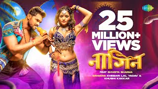 Video  नागिन  Nagin  Trending Star Khesari Lal Yadav  Shweta Sharma  Bhojpuri Gaana [upl. by Lauzon]