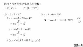 13複數平面習題1動態解題 [upl. by Roderic]