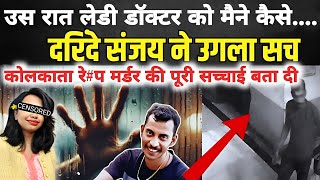 कोलकाता डॉक्टर केस  RG Kar Doctor Case Full Details  The Very Horrifying Case  Story With Dumu [upl. by Ilajna]