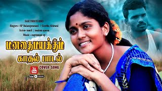 Thukkamenna Thuyaramenna  துக்கமென்ன துயரமென்ன  HD Cover Video Song tamil 2024 [upl. by Vashtia]