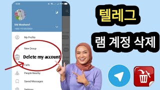 Telegram 계정 삭제 방법  Telegram 가이드 2024 [upl. by Yebot]