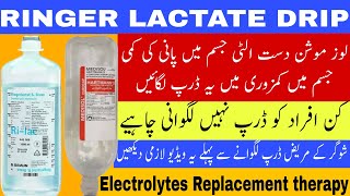 Ringer lactate infusion ringer lactate uses  ringer lactate ki drip kb di jati hai  RL drip [upl. by Uba]