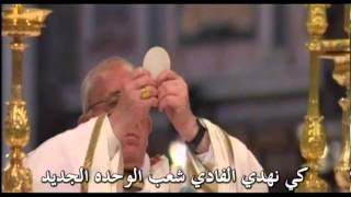 JMJ Rio 2013 Arabic Version Rabab Zaitoun The Holy Land Sounds [upl. by Forelli]