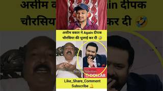 असीम वकार ने again दीपक चौरसिया की धुलाई कर दी 🤣 shorts funny godimedia danguareaction [upl. by Nide868]