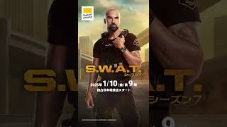 アメリカドラマ 「SWAT シーズン7」2025年1月10日金独占日本初放送決定！ 海外ドラマ swat [upl. by Nihi226]