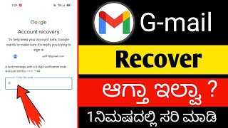 Gmail account recovery 2023  How to recover Gmail account  Google account recovery in kannada [upl. by Assirhc]