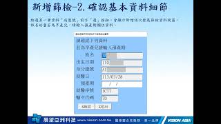 113國健署兒童發展篩檢API介接 院所操作說明 03新增篩檢 [upl. by Ahsikar]