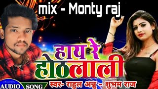 Hai Re Hoth Lali Hai Re Kajra hot Bhojpuri song rahulannu montyraj [upl. by Horwath249]