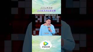 人可以考得差 但不能差得這麼具體綜藝 脱口秀 shorts WeTV 脫口秀和TA的朋友們 脫口秀大會 吐槽大會 搞笑 [upl. by Osmen]