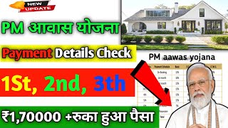 Pm आवास योजना New payment list 2024  pm आवास योजना नया पेमेंट लिस्ट कैसे चेक करें [upl. by Keon168]