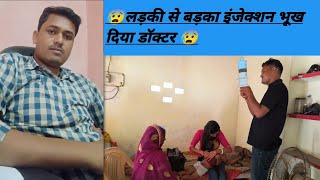 injection wala doctorfunny doctorinjectionbabydoctorfunnybabyreels [upl. by Htabmas]