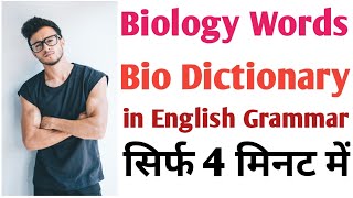 Biology Words Meaning trick in English Hindi GrammarEnglish padna likhena sikheEnglish speaking [upl. by Jaymee]