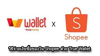 วิธีจ่ายเงินซื้อของใน Shopee ด้วย True Wallet [upl. by Aitnic]