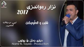 Nzar Rawandzi 2017 Shaye w Halparke DJ Dyari Jazhne By Namr N Tayeb Production [upl. by Gahl]