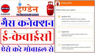 Indane Gas Connection EKyc Kaise Kare Mobile Se  Indane Gas Connection EKyc Kaise Kare  indane [upl. by Aliuqa]