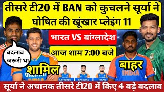 Ind Vs Ban 3rd T20 Confirm Playing 11 2024  india vs Bangladesh 3rd t20 2024 [upl. by Abshier]