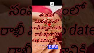 2024 Rakhi Pournami Date and Time in Telugu  2024 Raksha Bandhan Date and Best Time rakhipurnima [upl. by Irene]