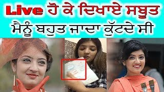 ਵੱਡਾ ਖੁਲਾਸਾ  Salina Shelly Ne Live Ho ke ਦਿਖਾਏ Proof  Sab nu Kita Badnam [upl. by Ummersen]