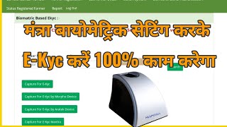 PM Kisan EKYC biometric setting  Mantra Biometric setting Installation Morpho [upl. by Leribag]