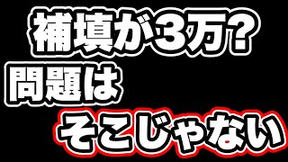 【ツムツム】運営から補填が来たけど問題はそこではない [upl. by Ulah]