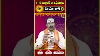 Simha Rashi Phalalu 1 to 15 October 2024 rashiphalalu horoscope simharasi Leo horoscope2024 [upl. by Nai]