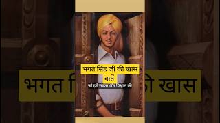 Bhagat Singh  bhagatsingh youtubeshorts [upl. by Elimaj]