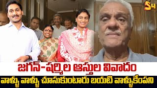 జగన్షర్మిళ ఆస్తుల వివాదం వాళ్ళు  CPI Narayana Comments On YS Jagan And YS Sharmila Family Issue [upl. by Llednav]