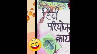 Project file on samas ll hindi file ll amazingcrafts [upl. by Juakn]